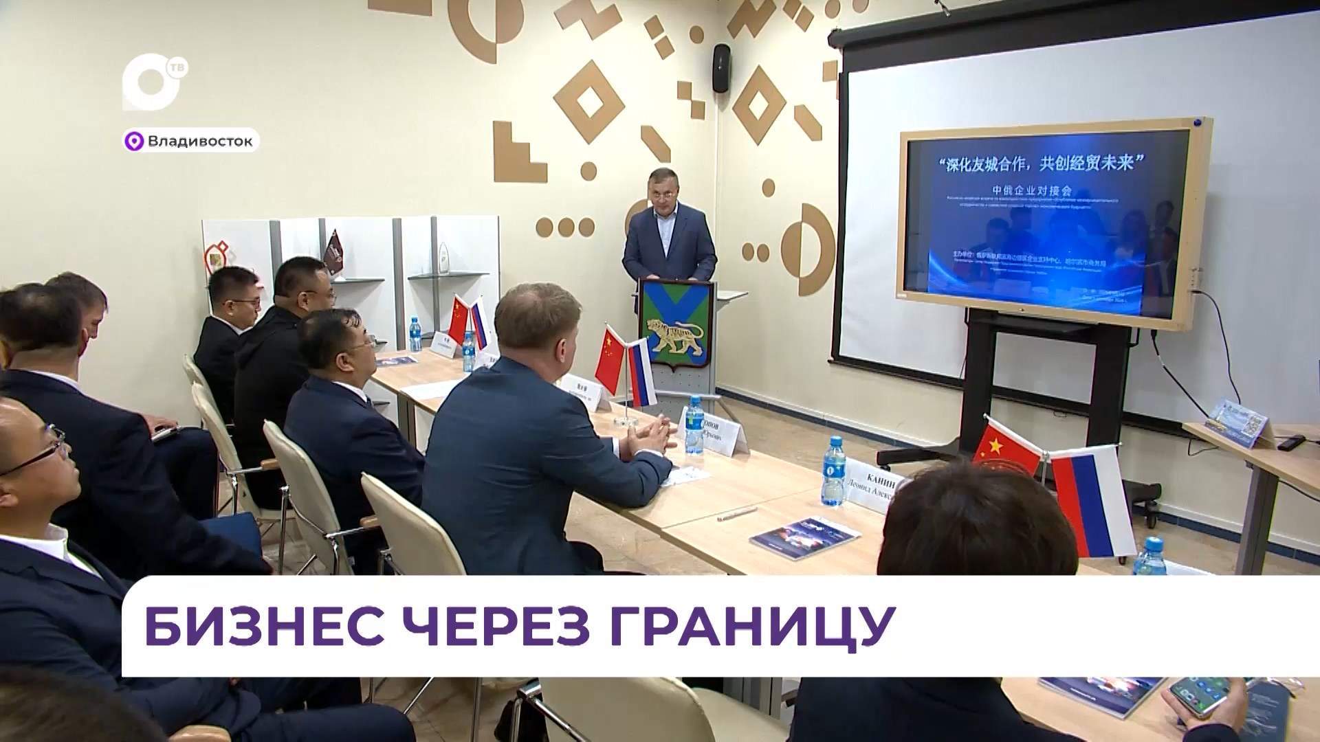 Деловые контакты между Приморьем и приграничными провинциями Китая вышли на новый уровень