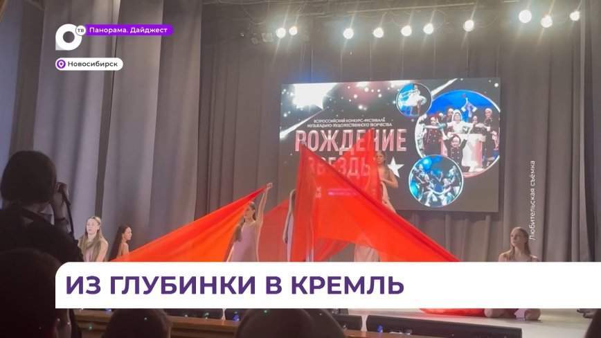 Танцевальный ансамбль из посёлка Ольга покорил Новосибирск и взял Гран-при в международном конкурсе