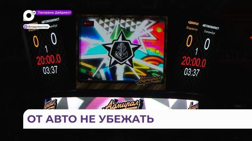 Даже в бочке дёгтя возможен прогресс: ХК «Адмирал» сыграл с «Автомобилистом» из Екатеринбурга
