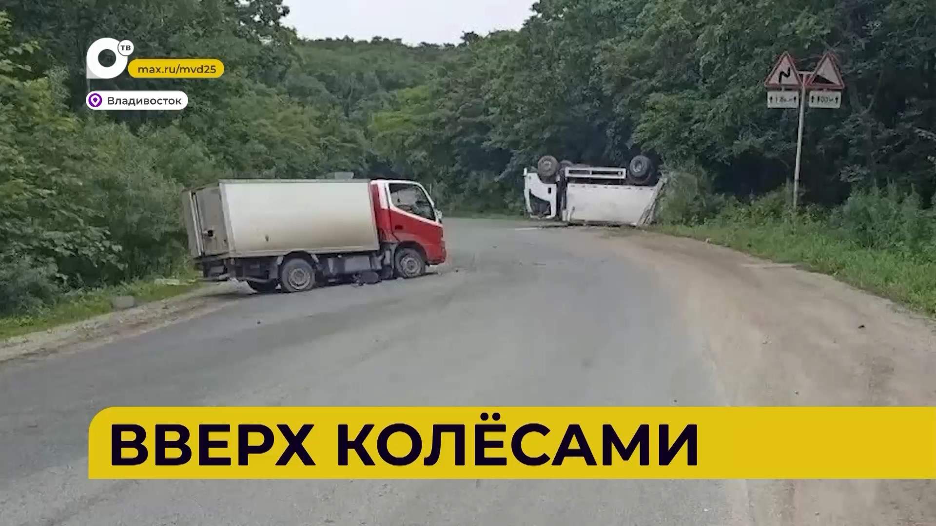 Автопатруль112 / Вверх колёсами/ 24.07.26 