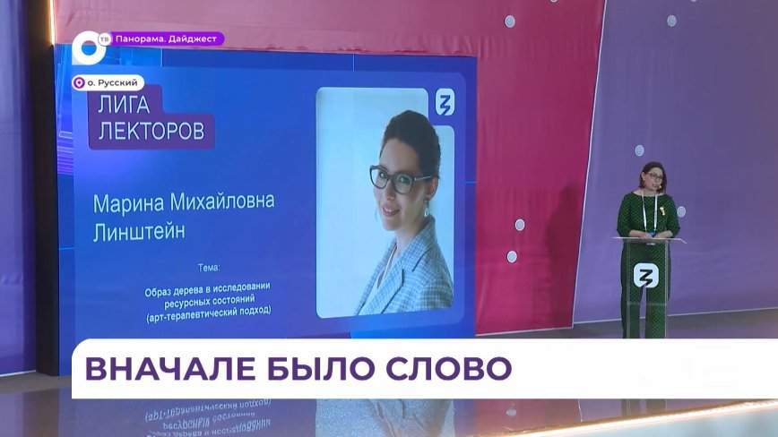 Владивосток стал одной из десяти площадок очного этапа конкурсов лекторов