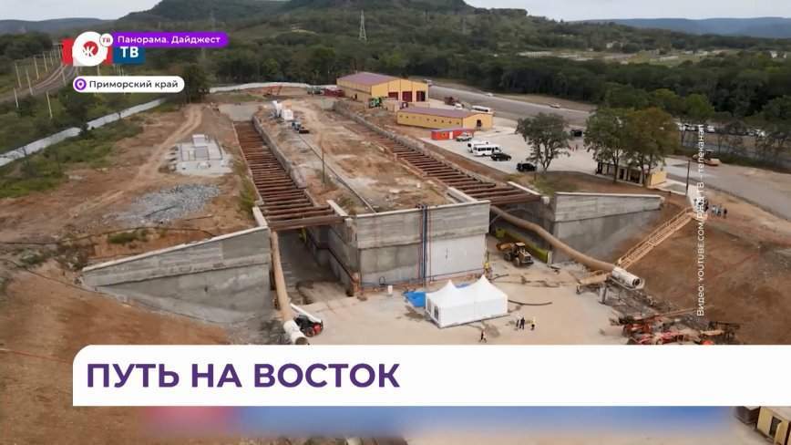 Вложенные средства окупятся кратно: транспортные переходы расширяют в Приморье