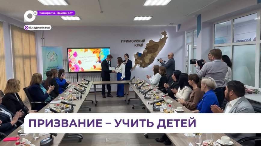 Губернатор Приморья Олег Кожемяко встретился с молодыми педагогами края