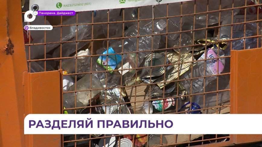 Приморский экологический оператор запустил новый проект