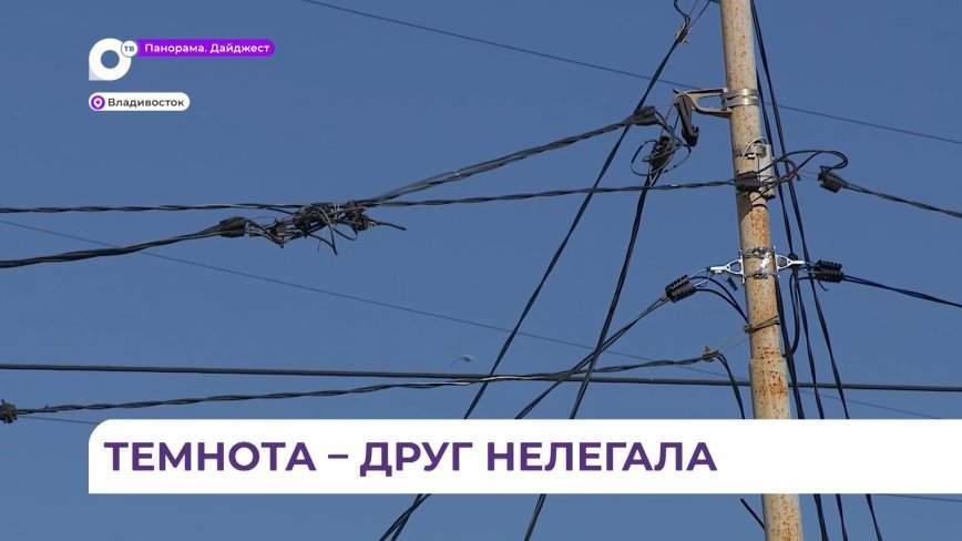 Предприниматель из Владивостока заплатит штраф за незаконное подключение к электросетям