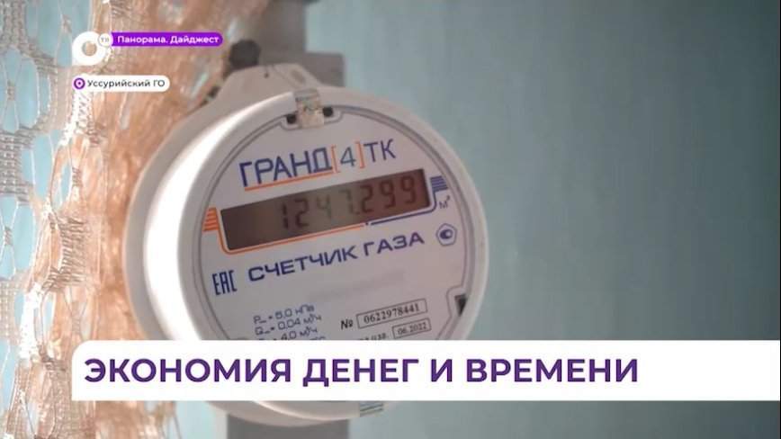 Семья пенсионеров из Уссурийска подсчитывает плюсы перехода на газ