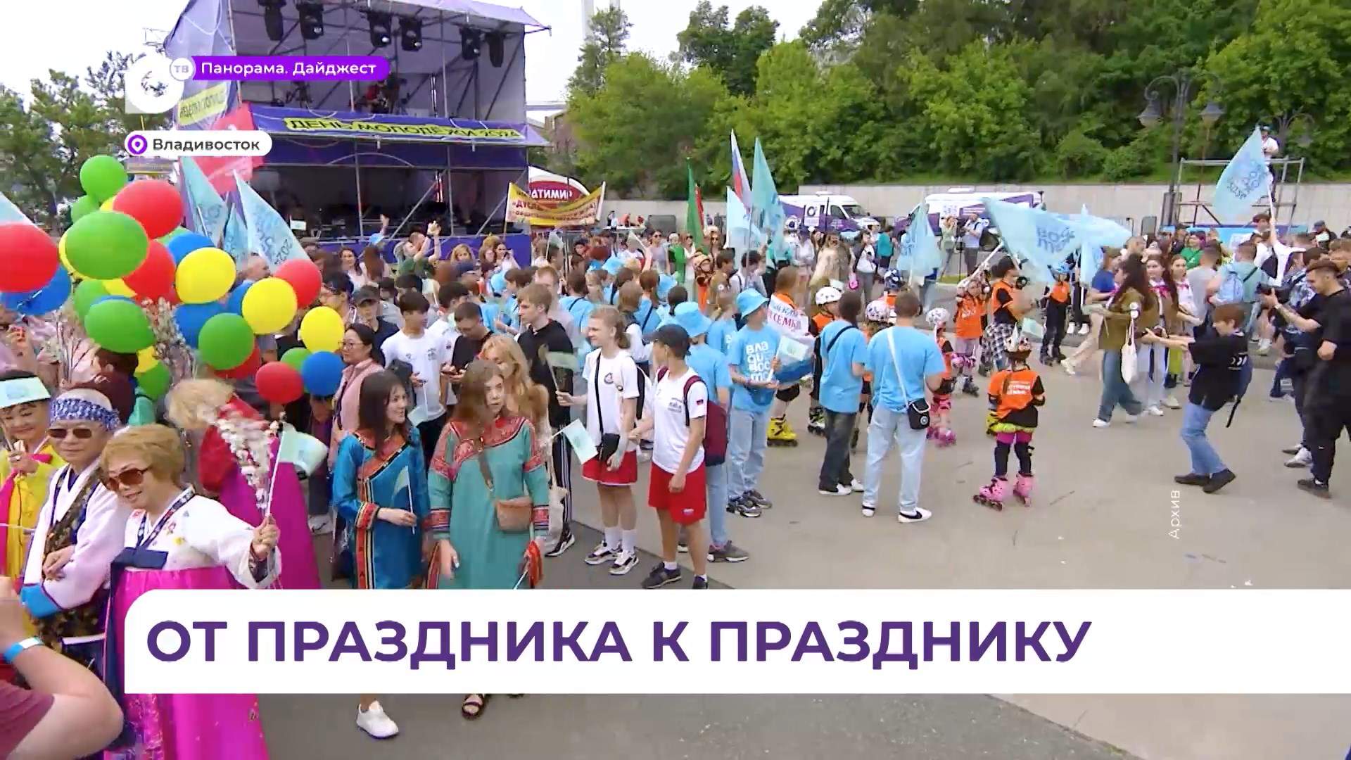 Отмечать 165-летие Владивостока и День молодёжи будем неделю