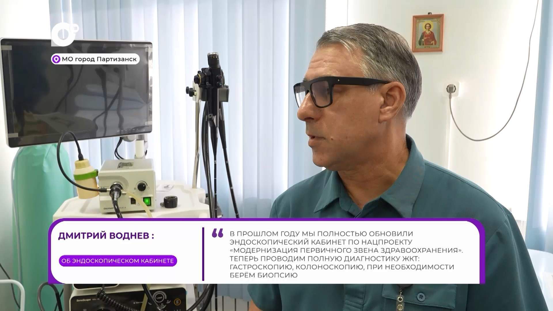 Прямая речь / Об эндоскопическом кабинете/ 07.08.25