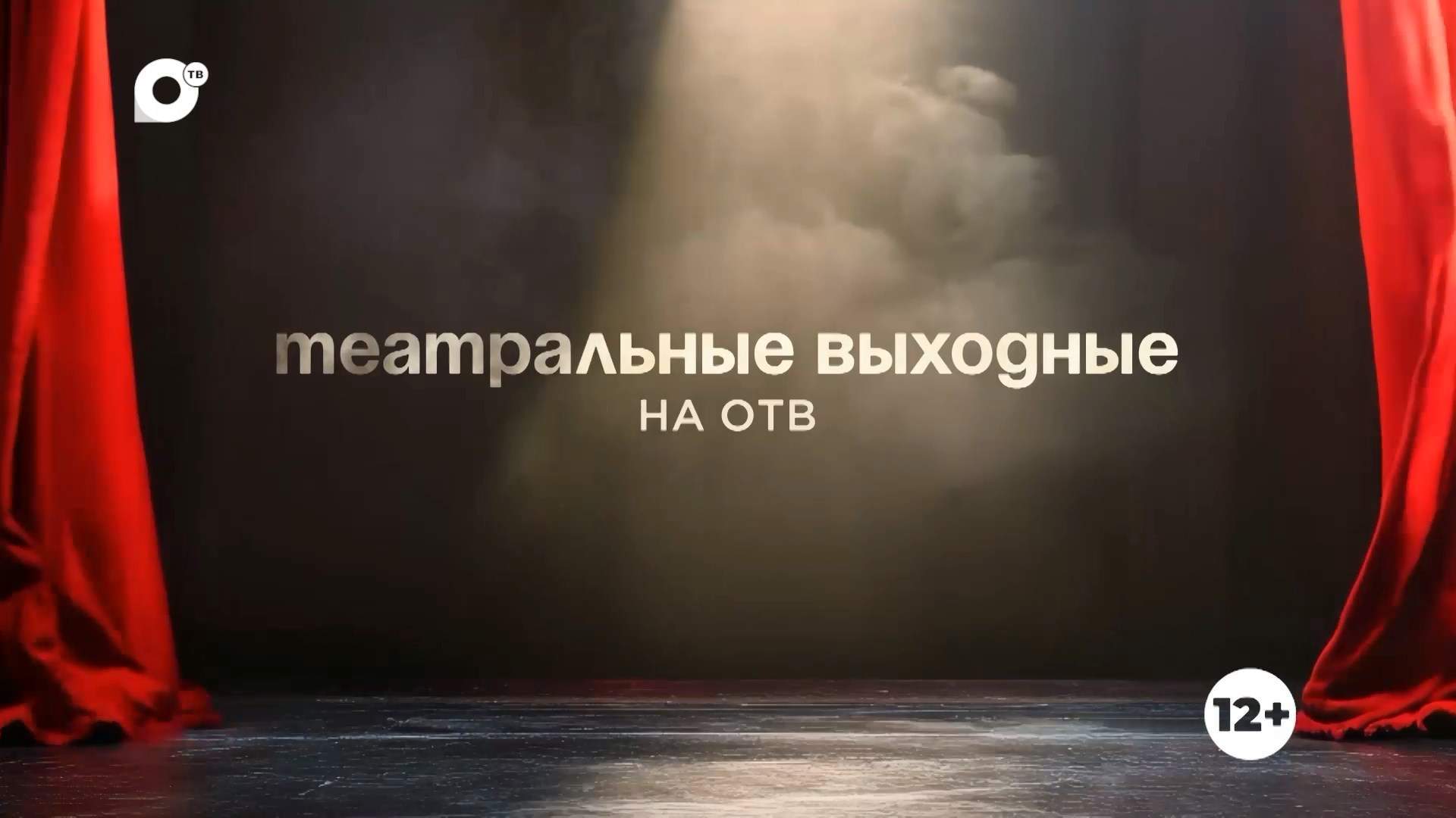 Спектакль Театра молодёжи «Два солнца»