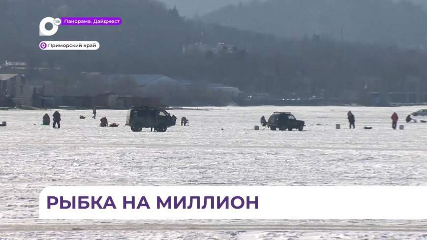 В Приморье продолжаются рейды по выявлению рыбаков, которые выходят на лёд несмотря на запрет