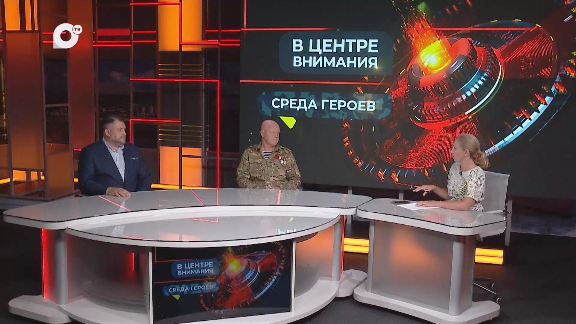 В центре внимания / Среда героев / 20.08.25
