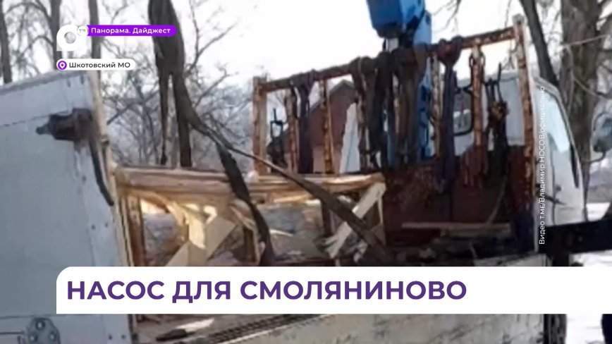 К решению проблемы с водой в Смоляниново подключился глава Шкотовского района