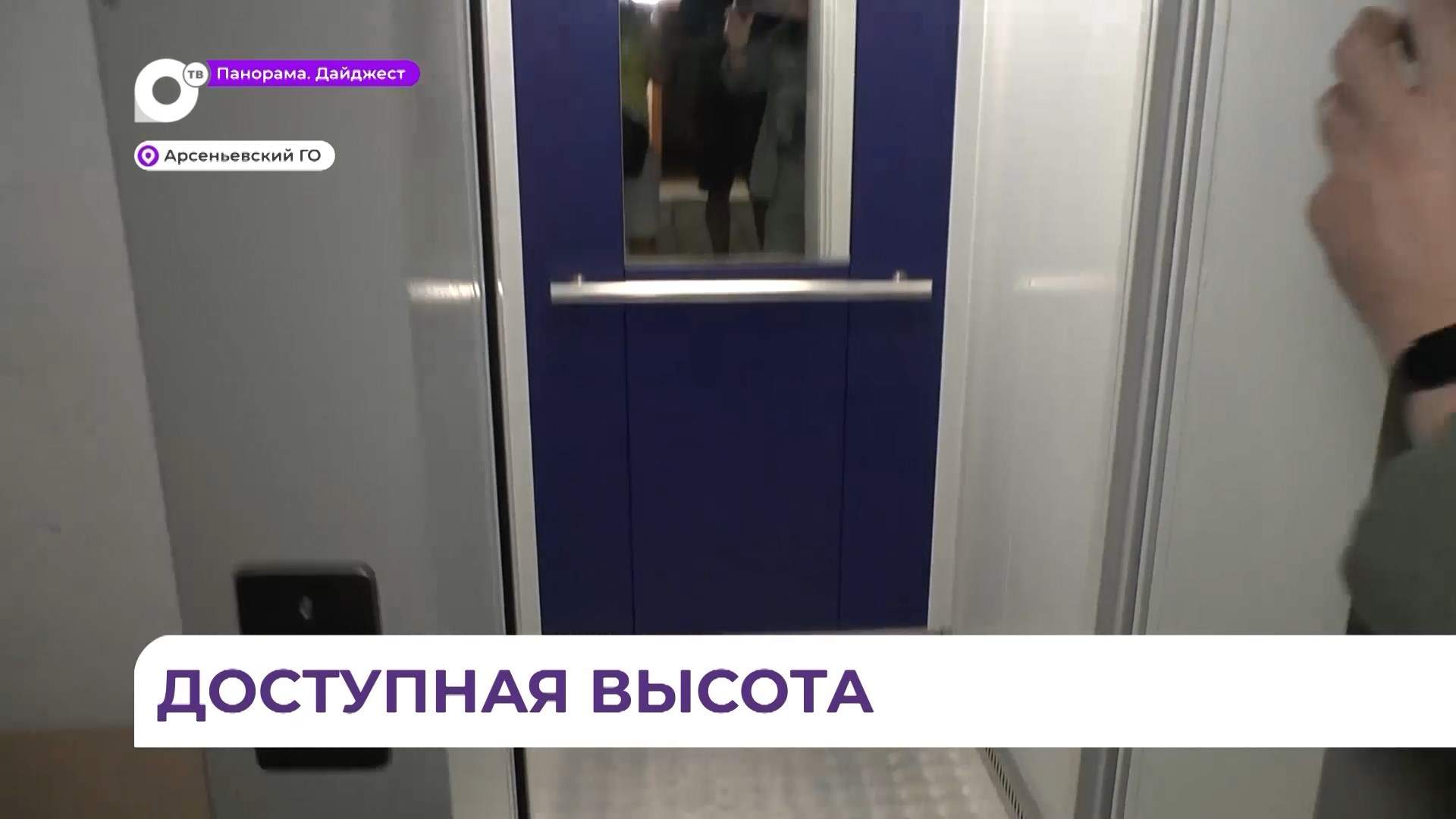 Первые четыре дома с новыми лифтами в Арсеньеве официально приняты комиссией
