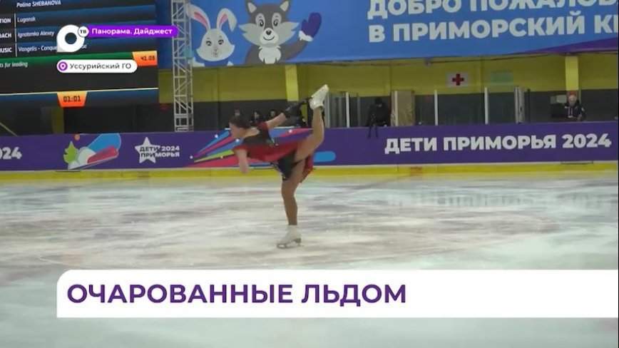 Фигуристы откатали короткую программу на играх «Дети Приморья»