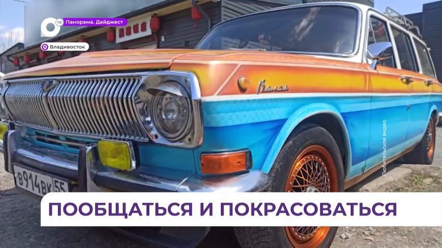Ретроавтомобили выкатились покрасоваться на дороги Владивостока