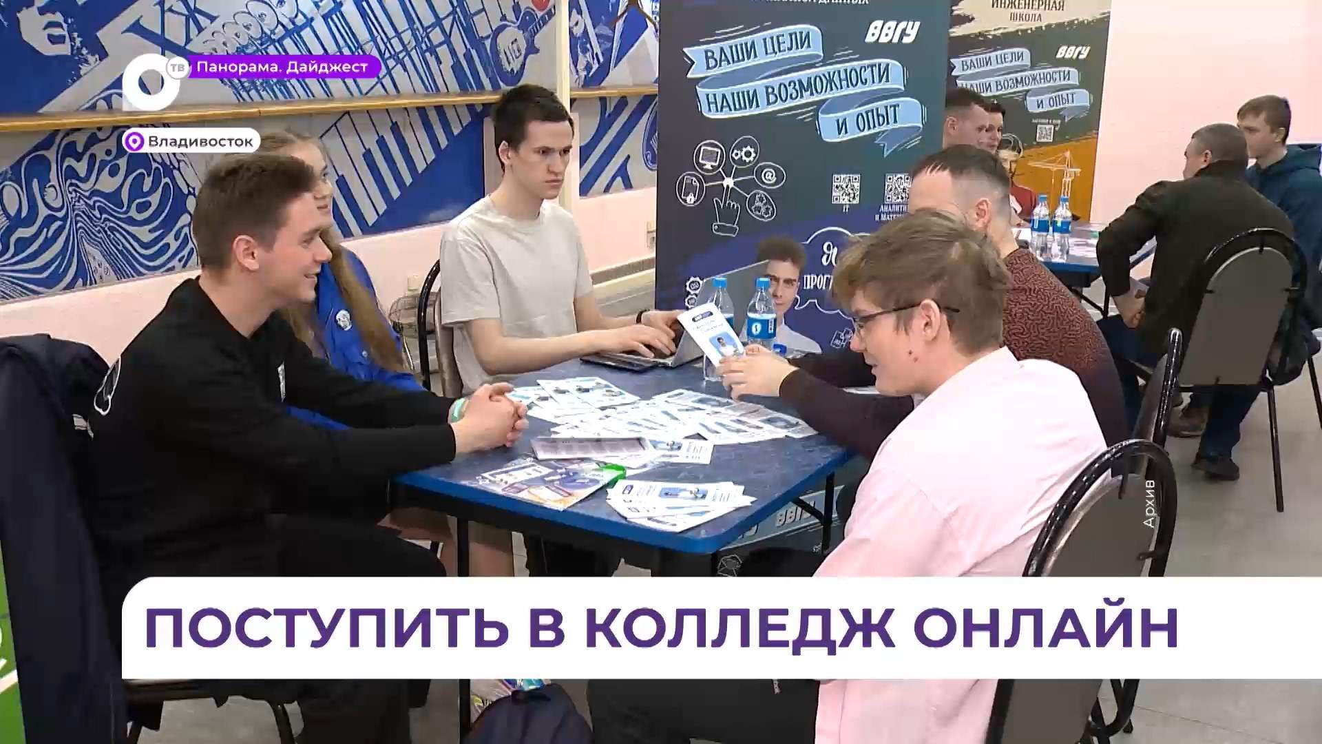 В Приморье подать документы для поступления в колледж можно дистанционно