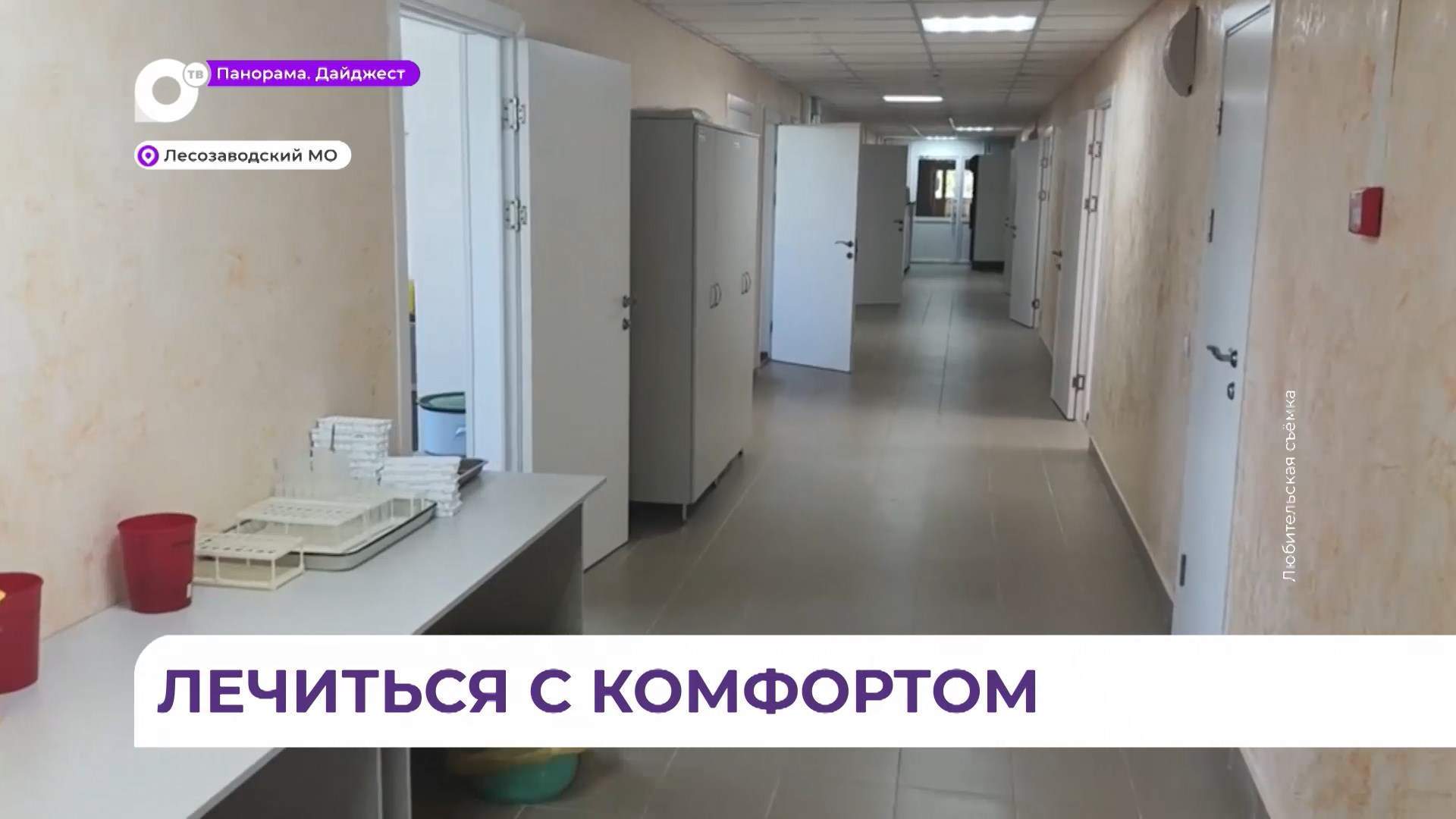 Капитальный ремонт завершился в Лесозаводской городской больнице