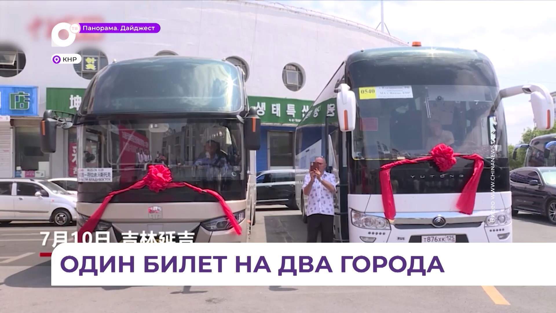 Новый прямой автобусный маршрут запустили между Владивостоком и китайским городом Яньцзи