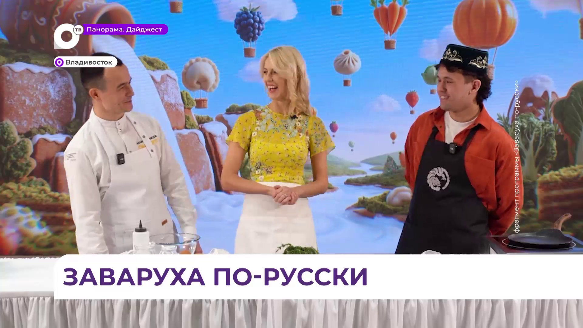 Самая вкусная программа на ОТВ попала в шорт-лист престижного конкурса «СМИротворец-2026»