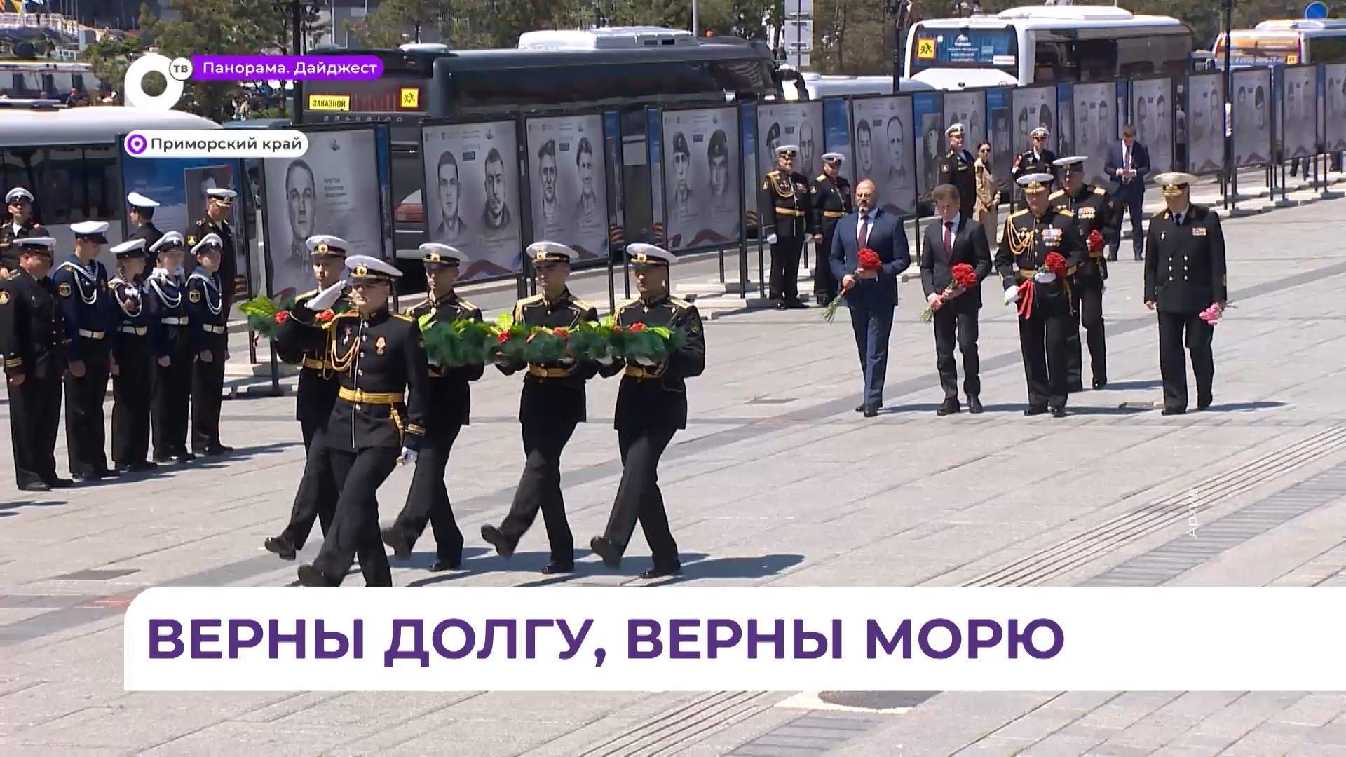 Моряки-тихоокеанцы празднуют День ТОФ