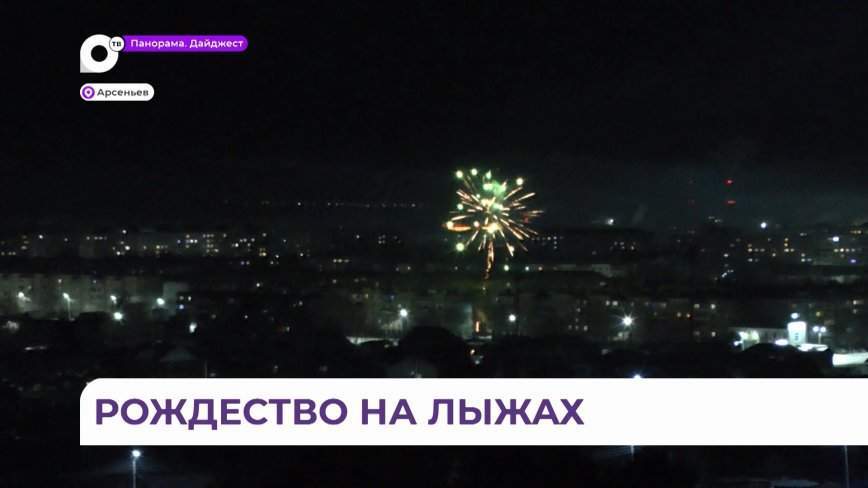 Необычно встретили Новый год лыжники из Арсеньева