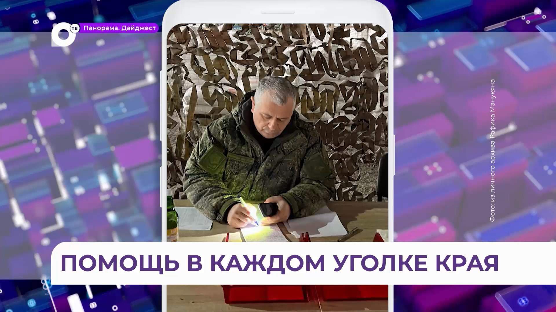 Участник СВО Рафик Манукян будет курировать направление по сопровождению бойцов и их семей Лазовского МО