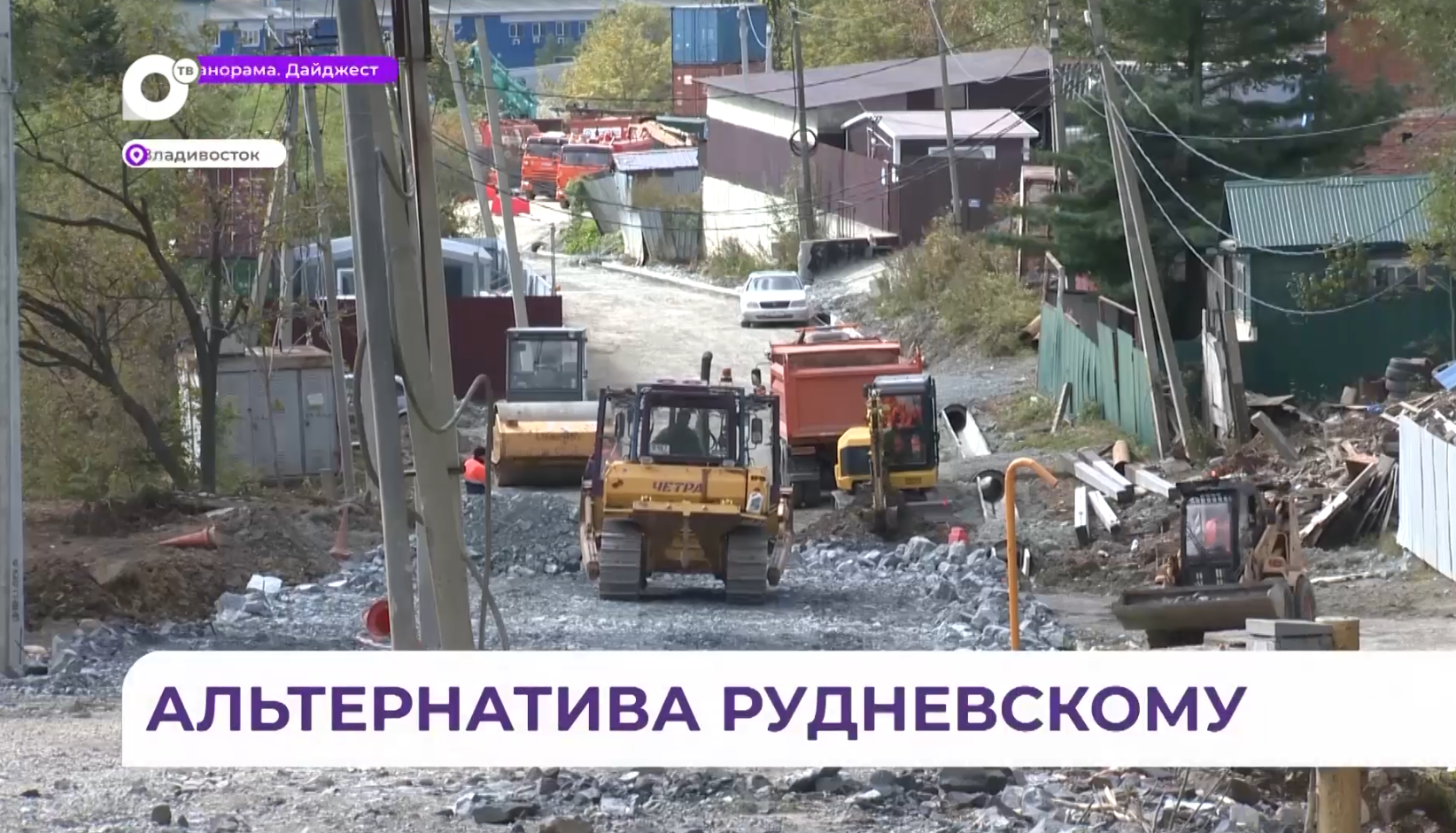 Дорога-альтернатива Рудневскому мосту появится во Владивостоке 