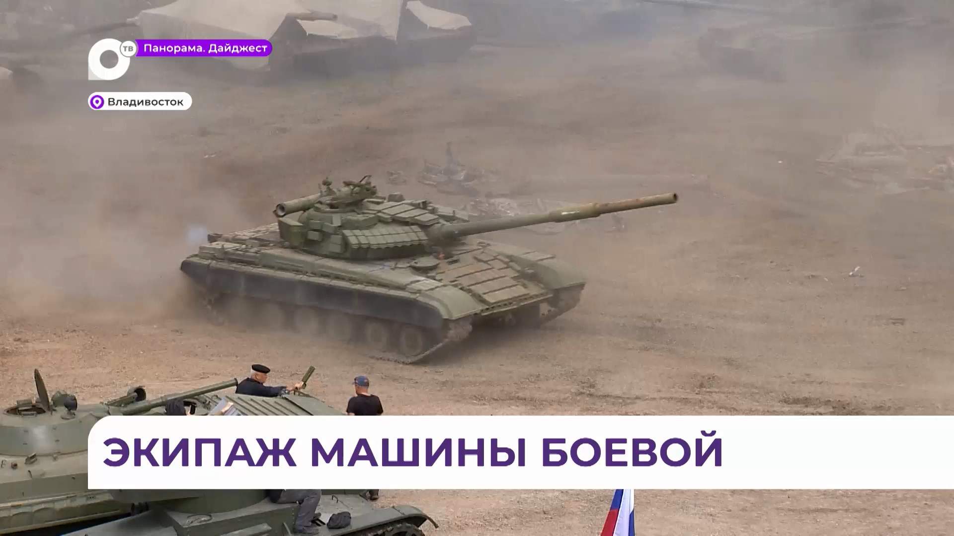 В День танкиста в музее «Техника 20-го века в Приморском крае» показали настоящие силу и мощь бронемашин