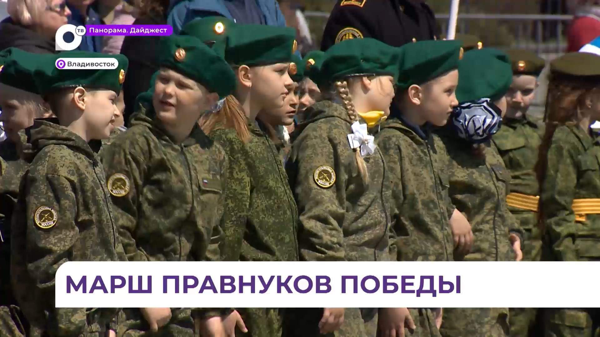 Во Владивостоке прошла репетиция парада «Правнуки Победы»