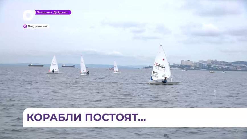 В федерации парусного спорта Приморья подвели итоги спортивного сезона