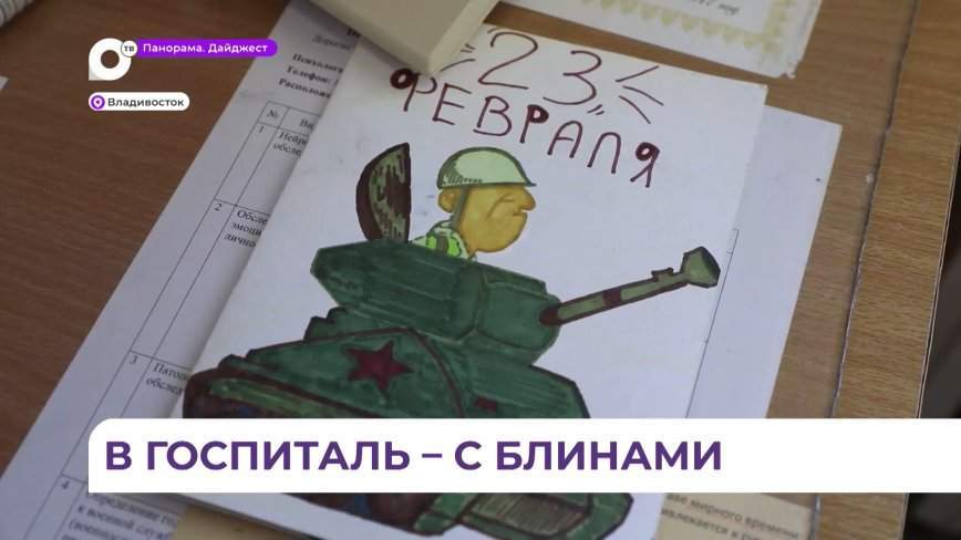 Участников спецоперации в госпитале поздравили с наступающим Днём защитника Отечества