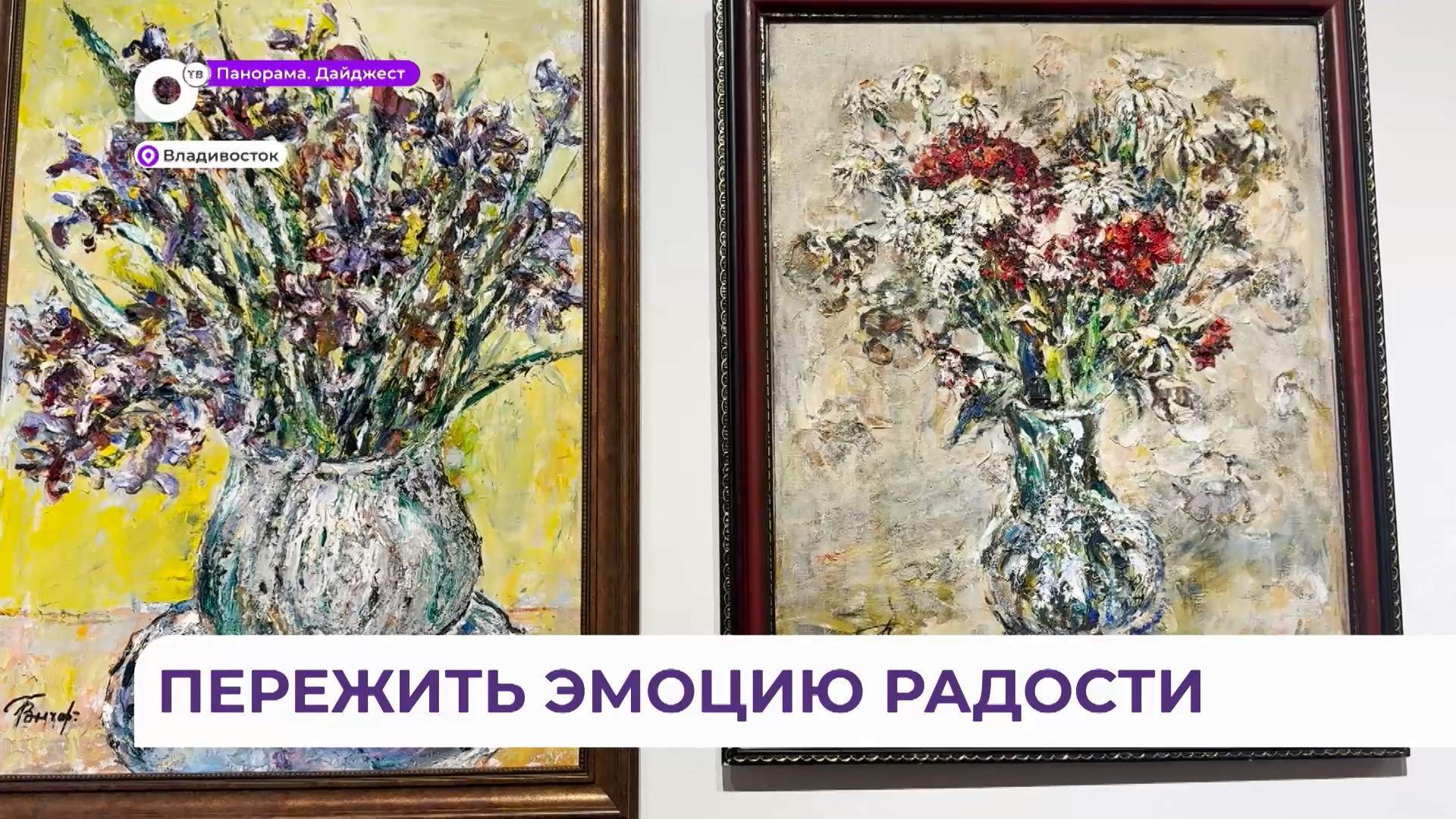В галерее «Арка» открылась выставка выдающего приморского живописца Вениамина Гончаренко