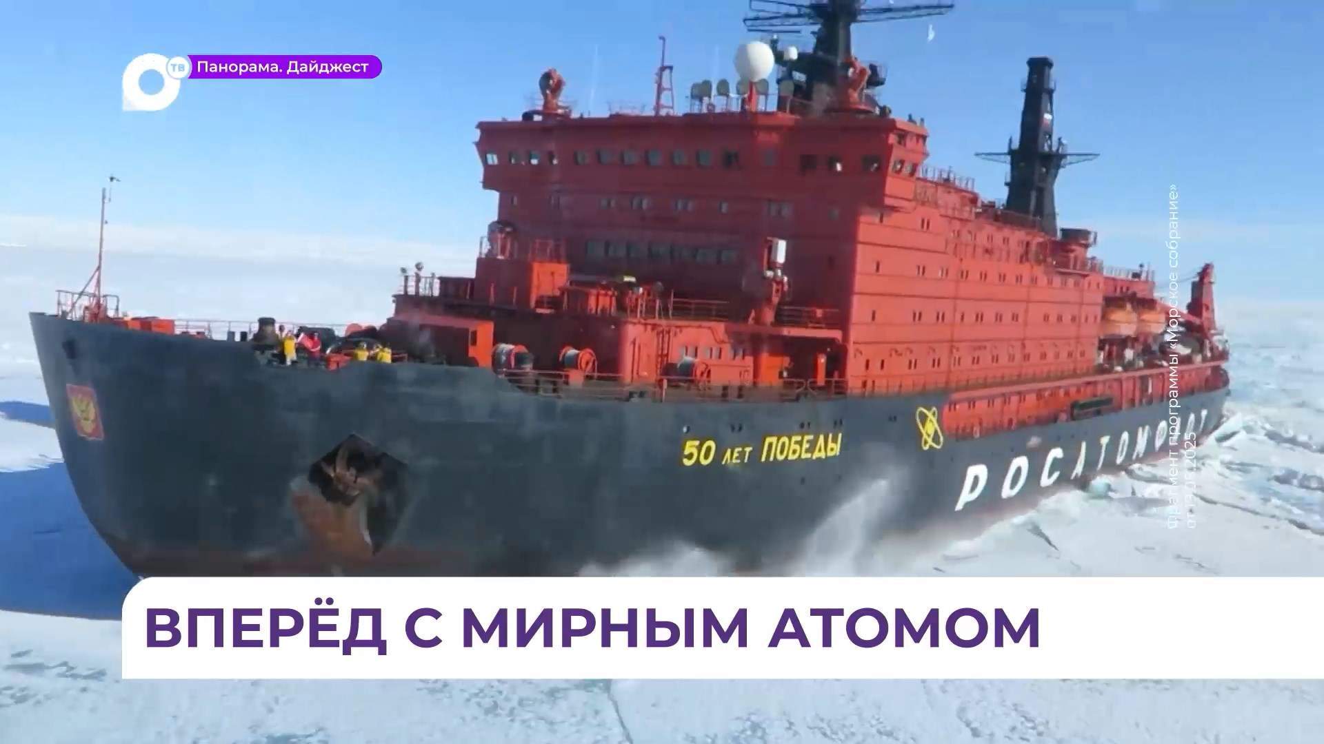  Приморье вместе со всей страной отмечает 80-летие атомной промышленности
