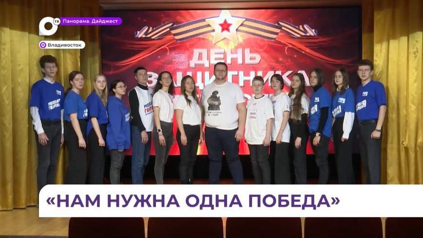Приморские волонтёры принимают участие во всероссийской акции «Нам нужна одна Победа»