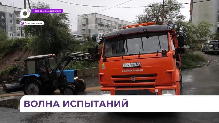 Власти Владивостока бросили все силы на ликвидацию последствий ливня