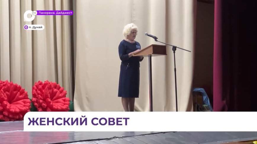 Женсовет посёлка Дунай отметил свой юбилей
