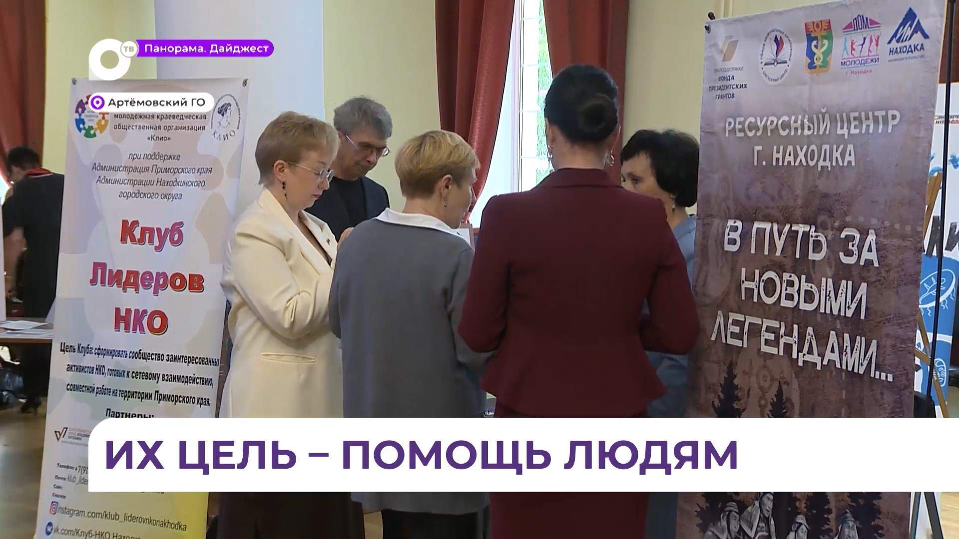  В Артёме подвели итоги работы некоммерческих организаций Приморья