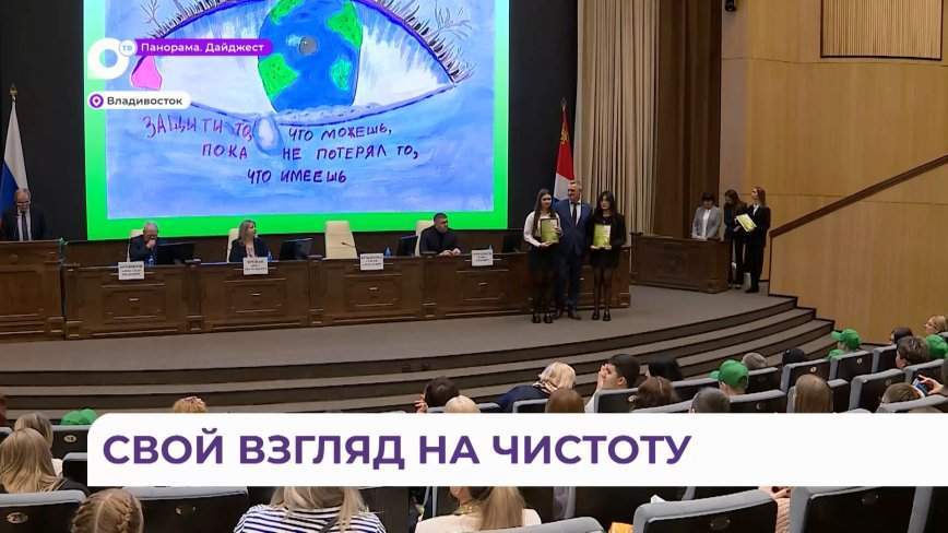 «Чистая страна – какой я её вижу»: награды нашли победителей экологического конкурса