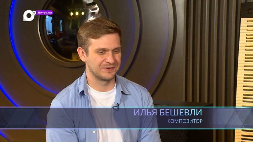 Витражи / Тайна его мелодий / 19.07.23