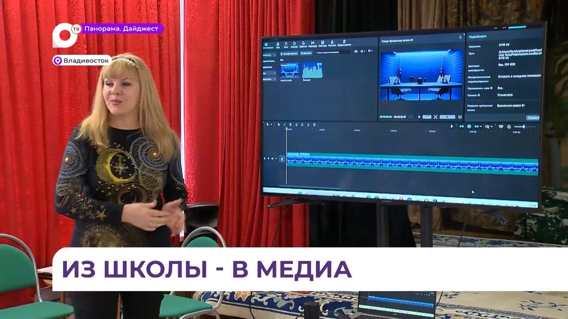 Молодежь Владивостока учат азам журналистики в медиашколе