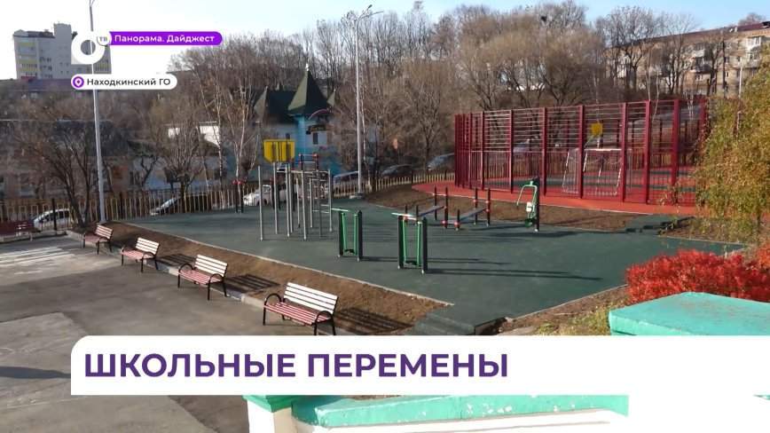 Полным ходом идут ремонты в школах Находки