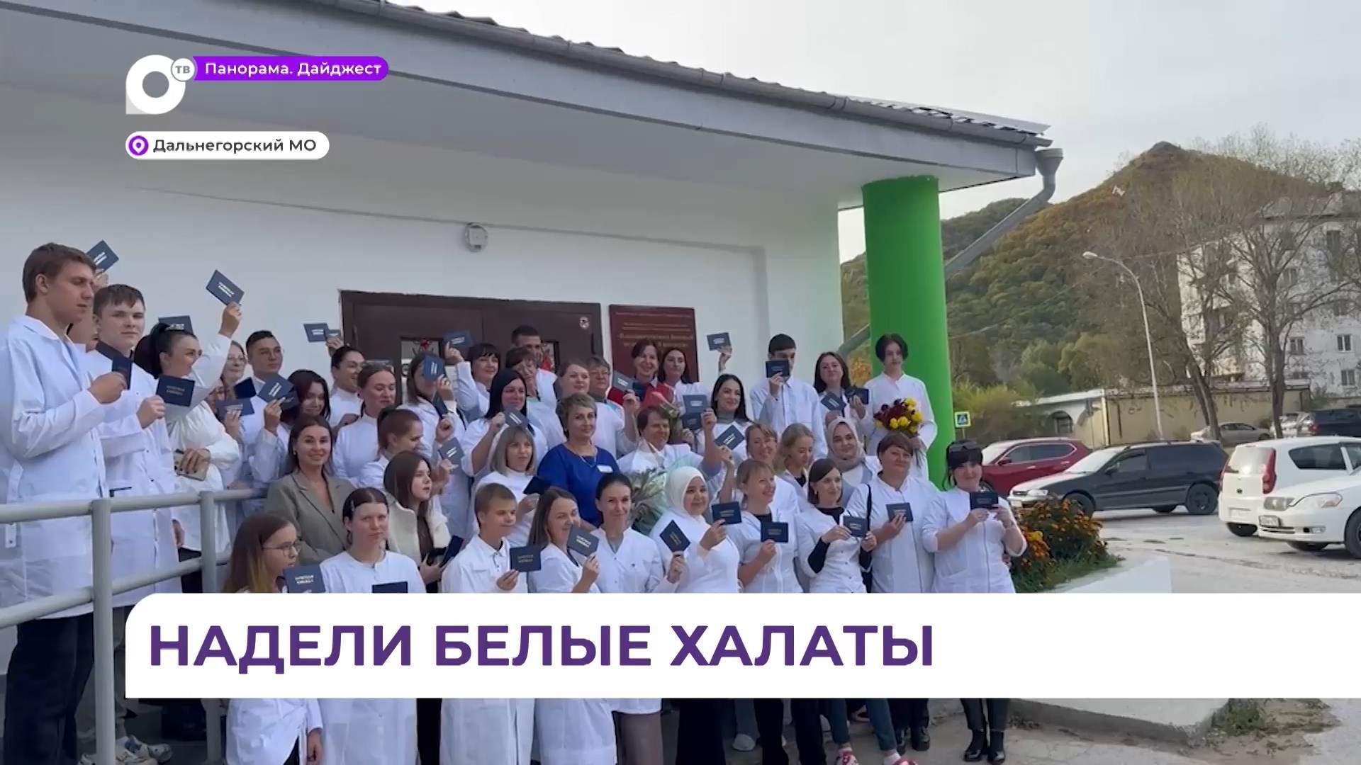 В Дальнегорском филиале медколледжа отметили праздник первокурсника