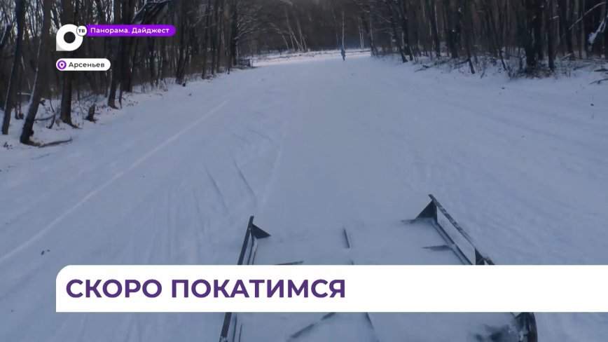 В Приморье полным ходом идёт подготовка к лыжному сезону