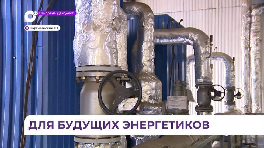 Приморских школьников познакомили с работой котельных