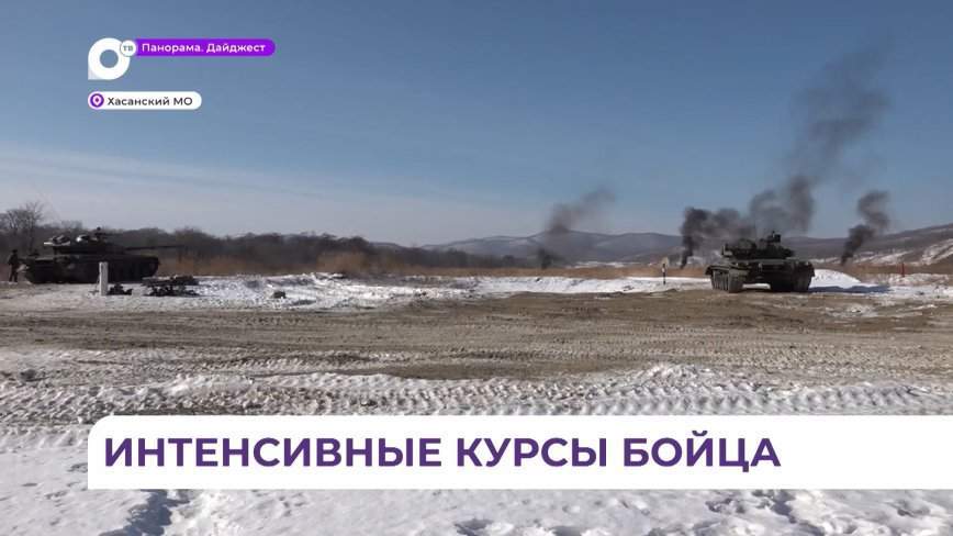 Приморские военнослужащие продолжают интенсивную боевую подготовку перед отправкой в зону СВО