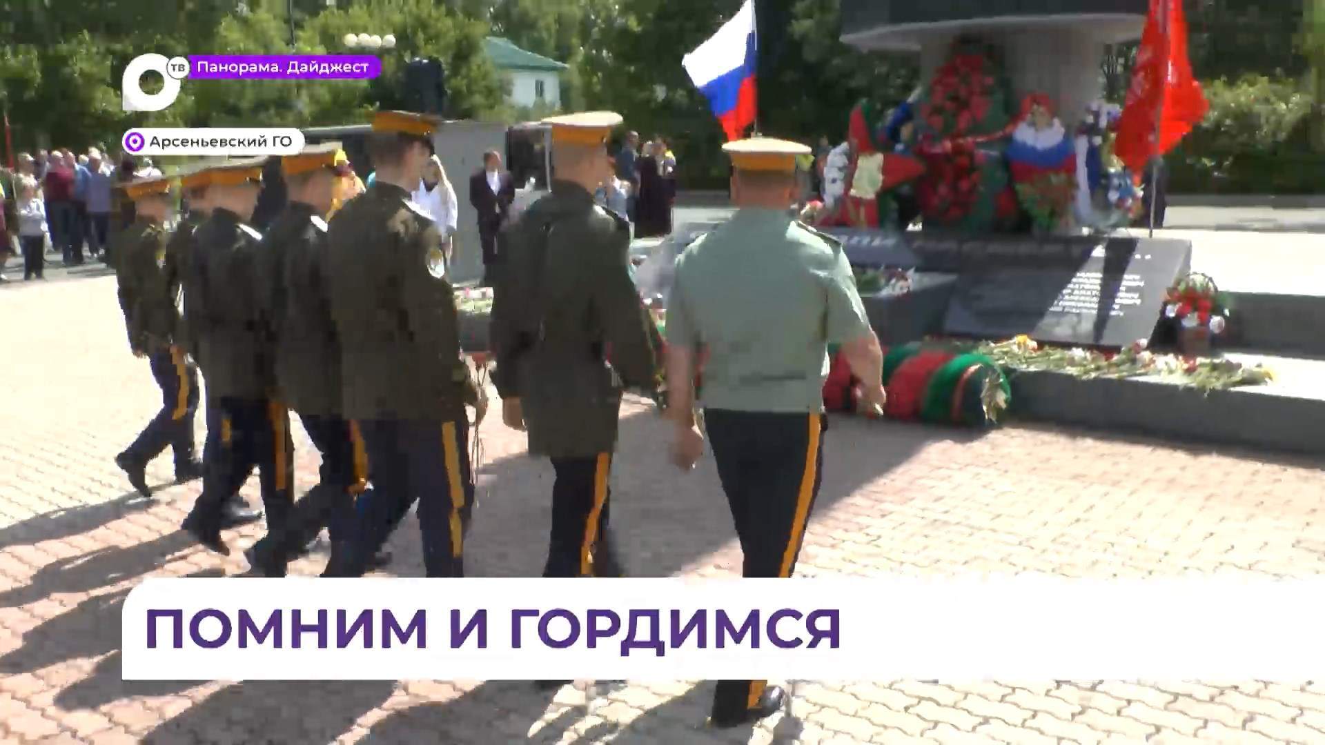 Цветы к Вечному огню возложили в Арсеньеве 22 июня