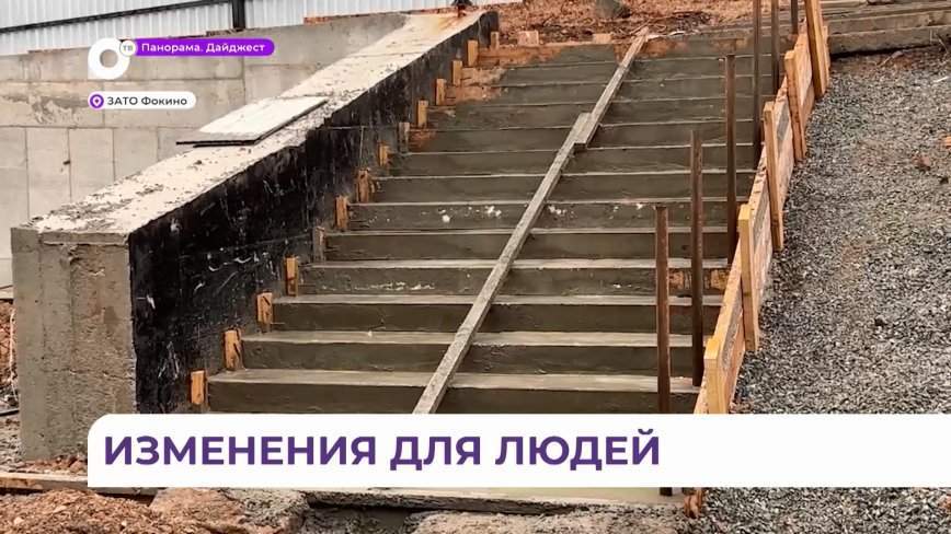 В Фокино подняли на общественное обсуждение вопрос о ремонте лестницы, ведущей к амбулатории