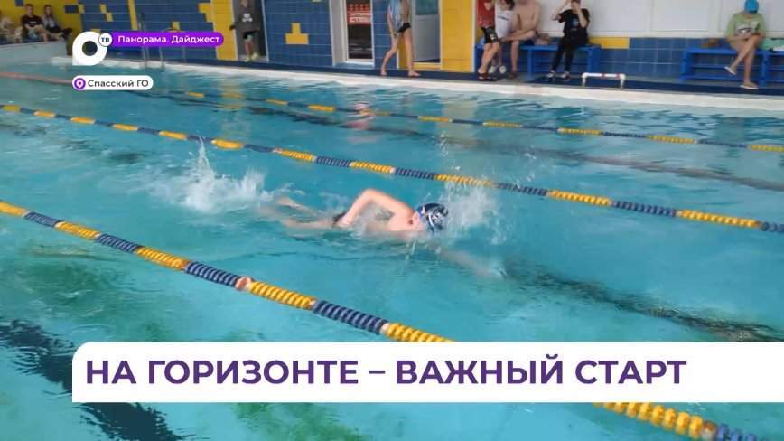 На пару дней бассейн Спасска стал соревновательной площадкой для приморских пловцов