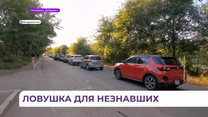 Сегодня многие автомобилисты Владивостока попали в ловушку