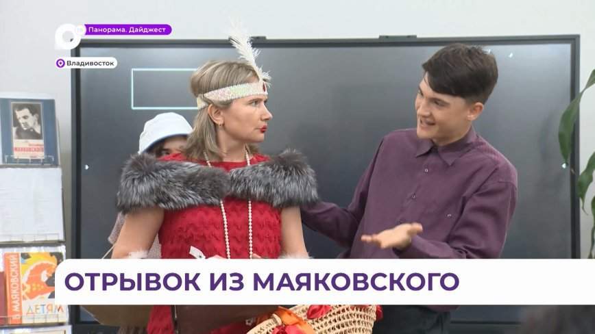 Библиотека во Владивостоке стала сценой для знаменитой пьесы